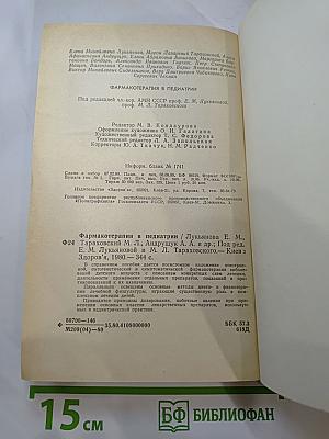 Фармакотерапия в педиатрии