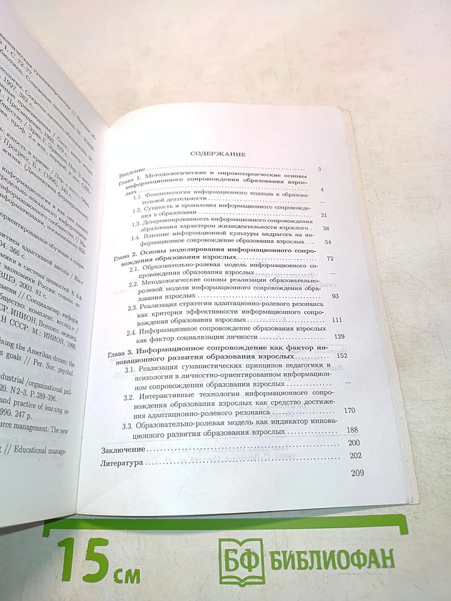 Теоретико-методологические основы феномена «информационное сопровождение образования взрослых»