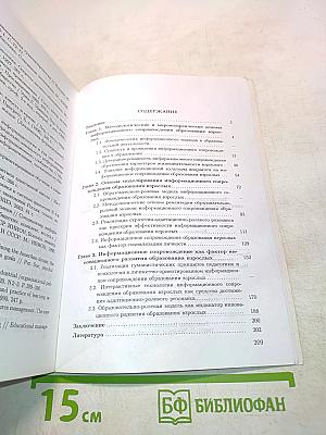 Теоретико-методологические основы феномена «информационное сопровождение образования взрослых»