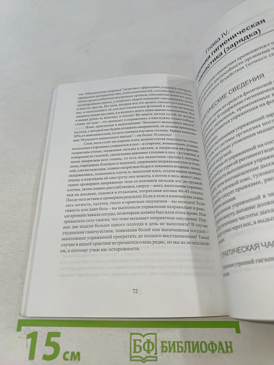 Методология здоровья