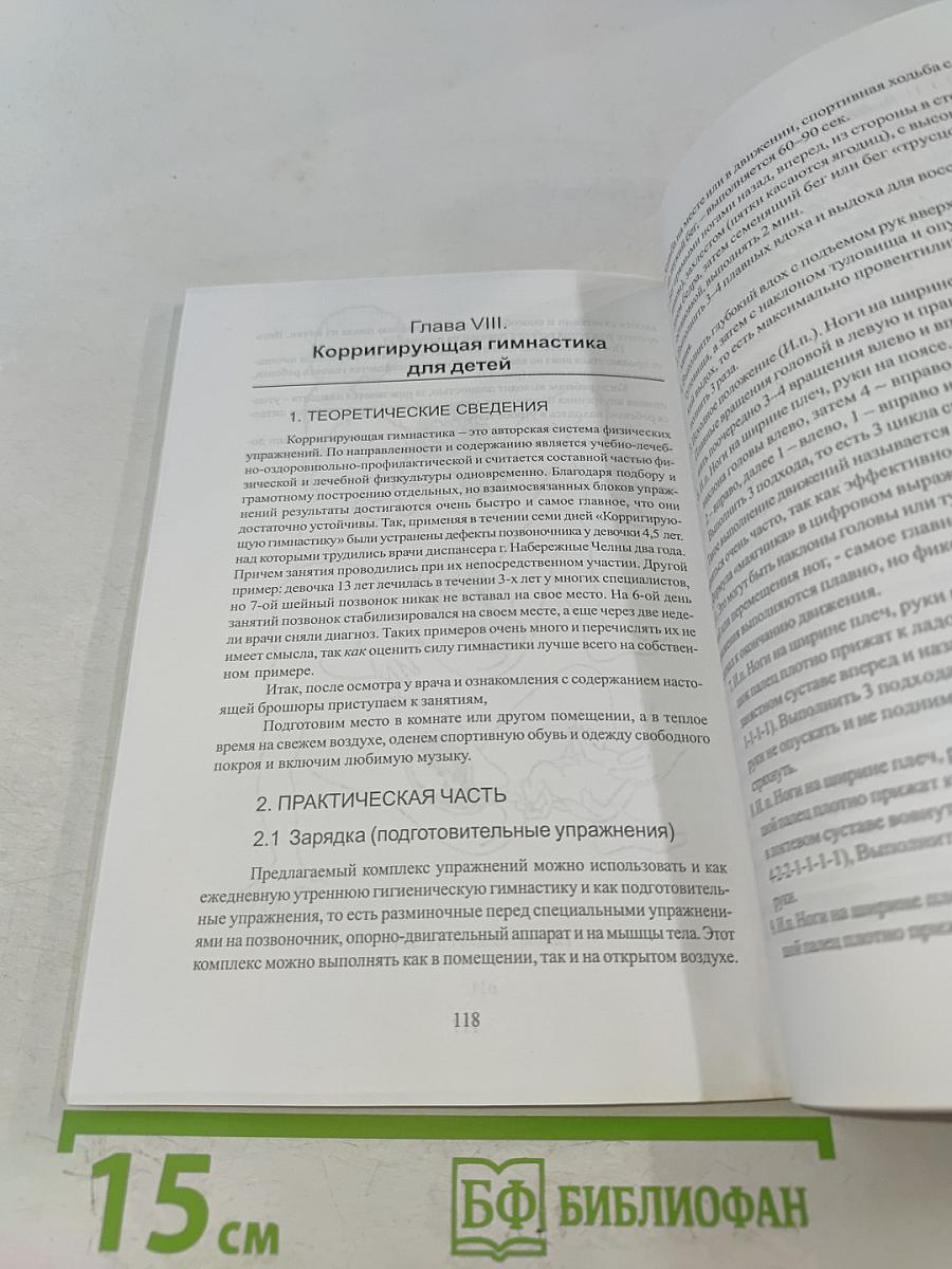 Методология здоровья