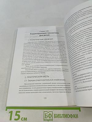 Методология здоровья