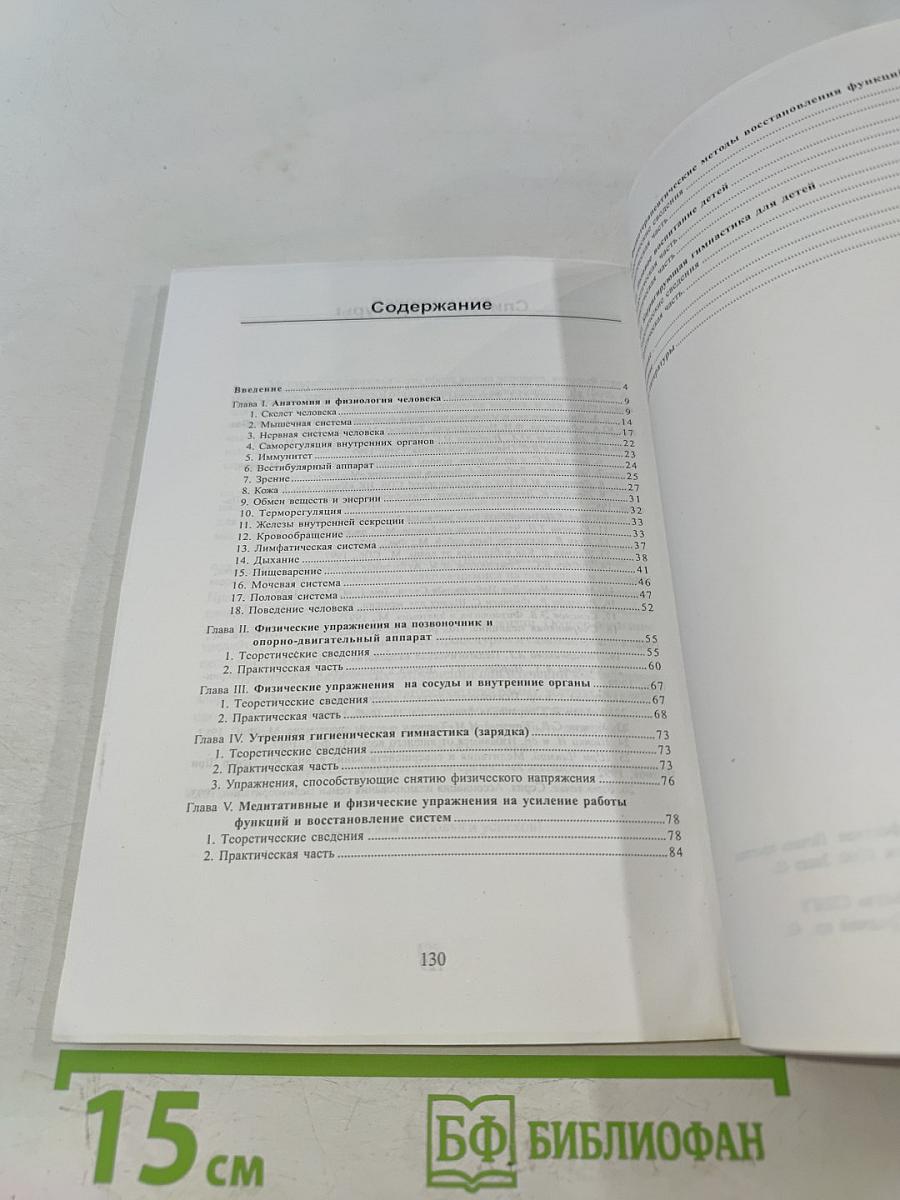 Методология здоровья