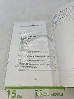 Методология здоровья