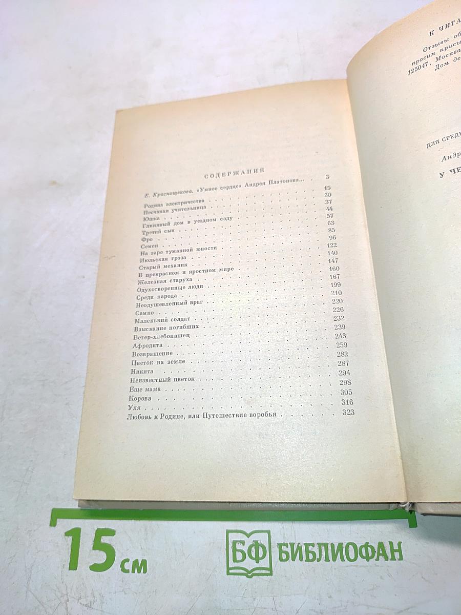 Человеческое сердце