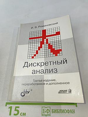 Дискретный анализ