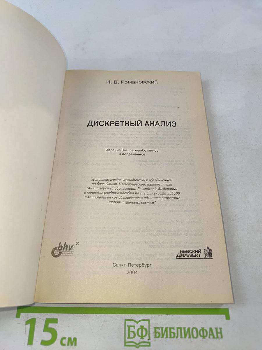 Дискретный анализ