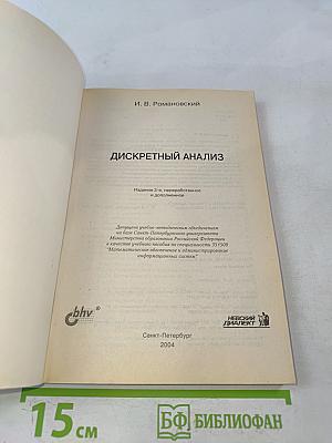 Дискретный анализ
