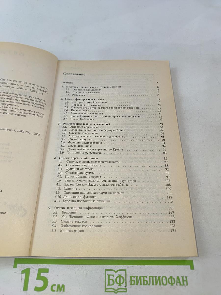 Дискретный анализ