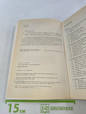 Дискретный анализ