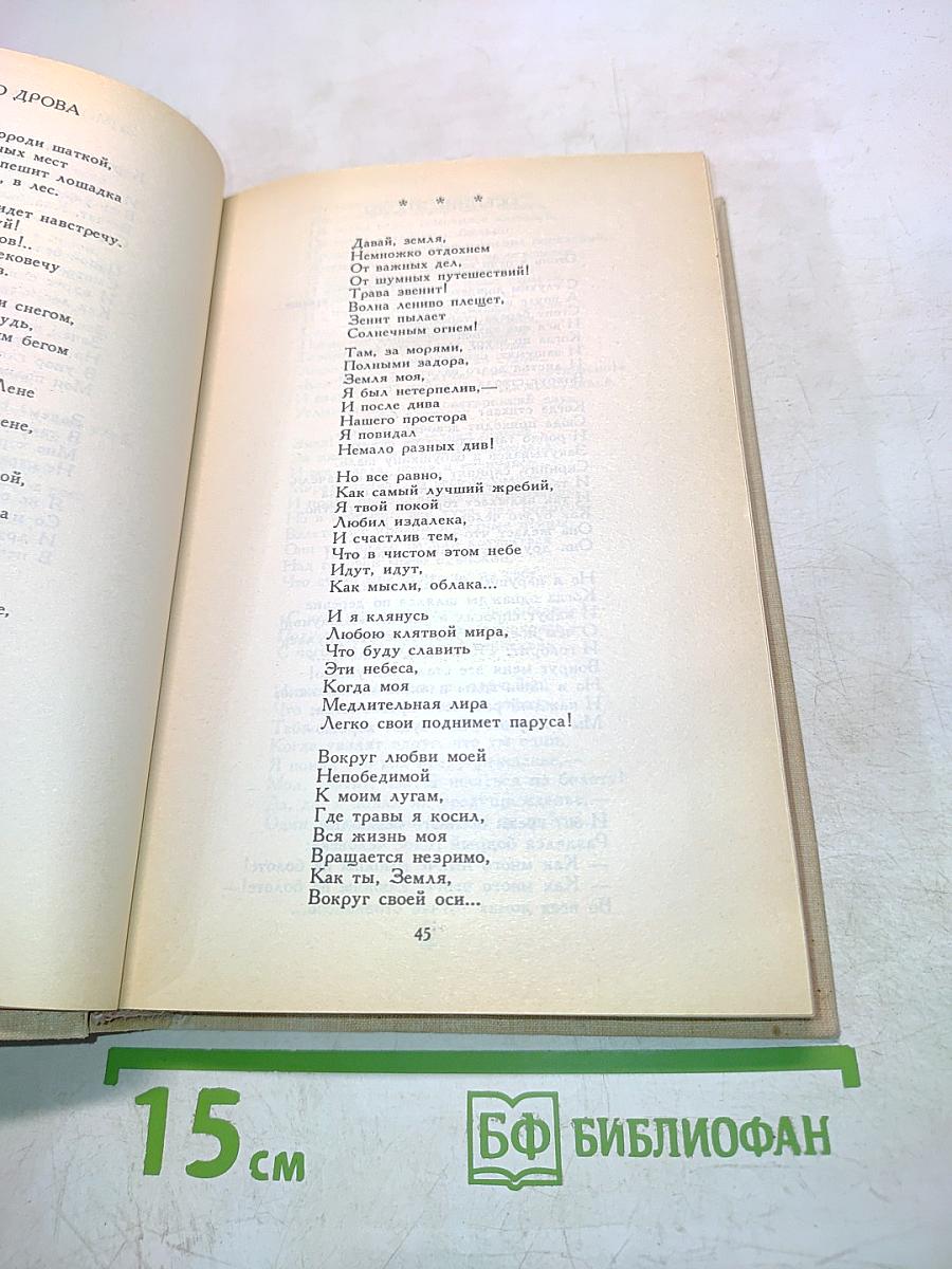 Видения на холме