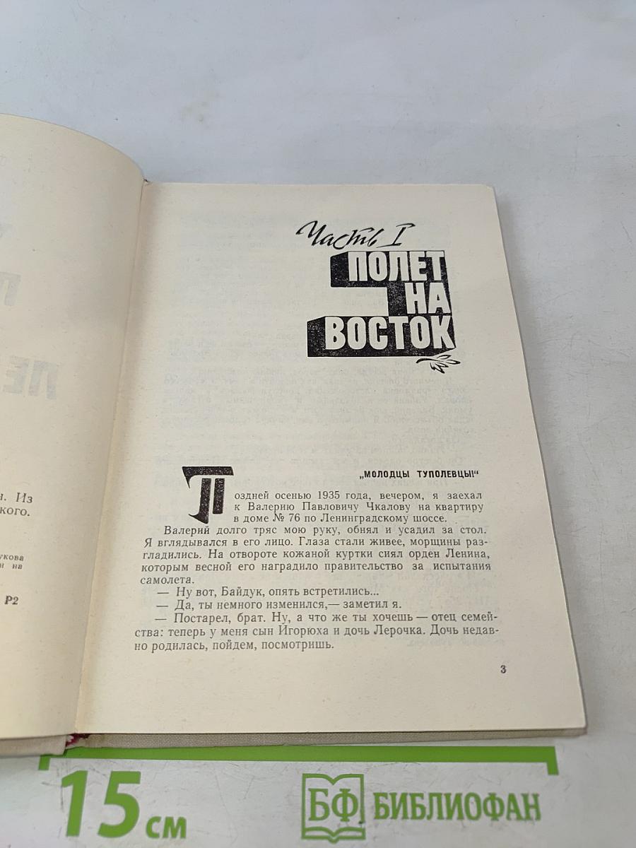 Первые перелеты через Ледовитый океан