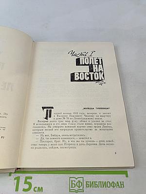 Первые перелеты через Ледовитый океан