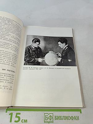 Первые перелеты через Ледовитый океан