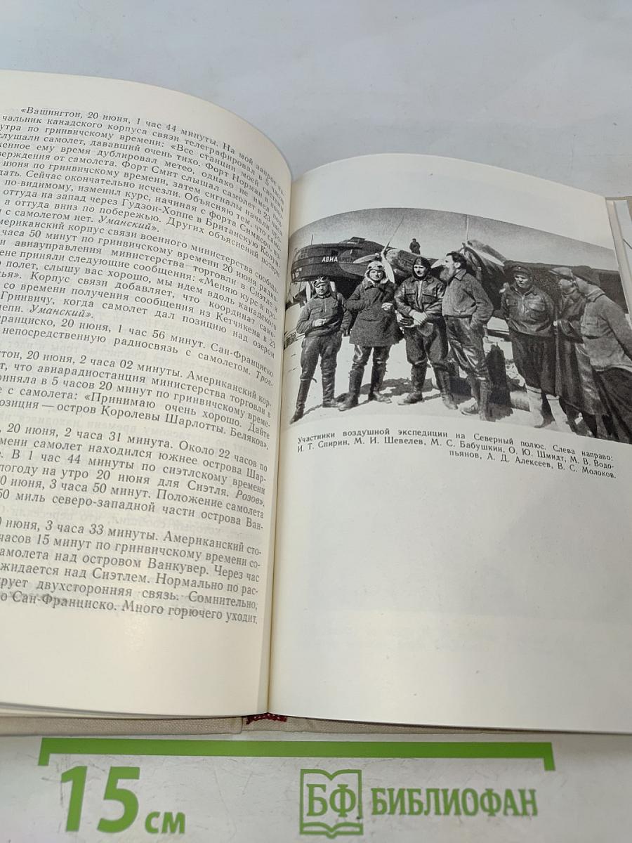 Первые перелеты через Ледовитый океан