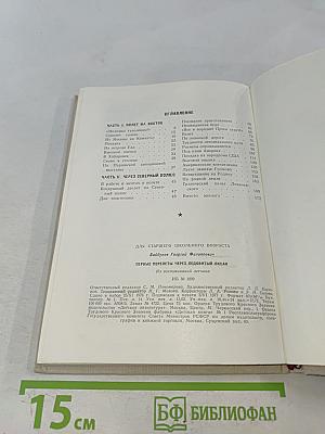 Первые перелеты через Ледовитый океан