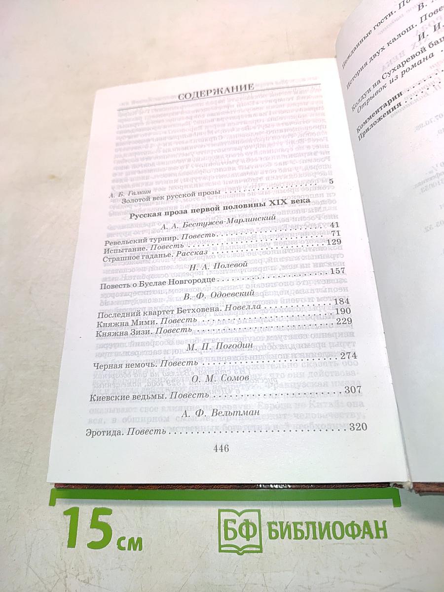 Русская проза первой половины XIX века