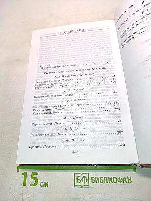 Русская проза первой половины XIX века