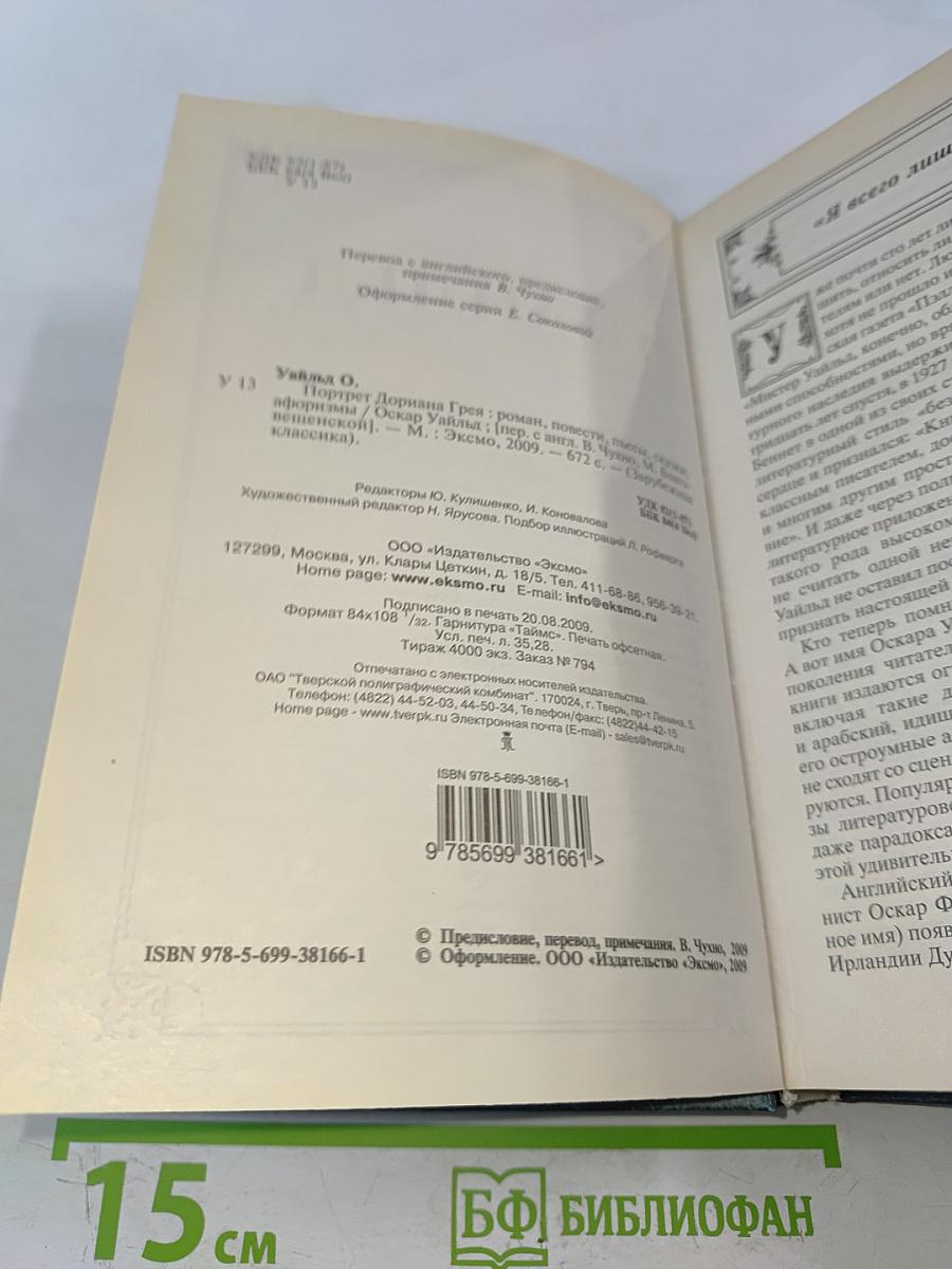 Портрет Дориана Грея