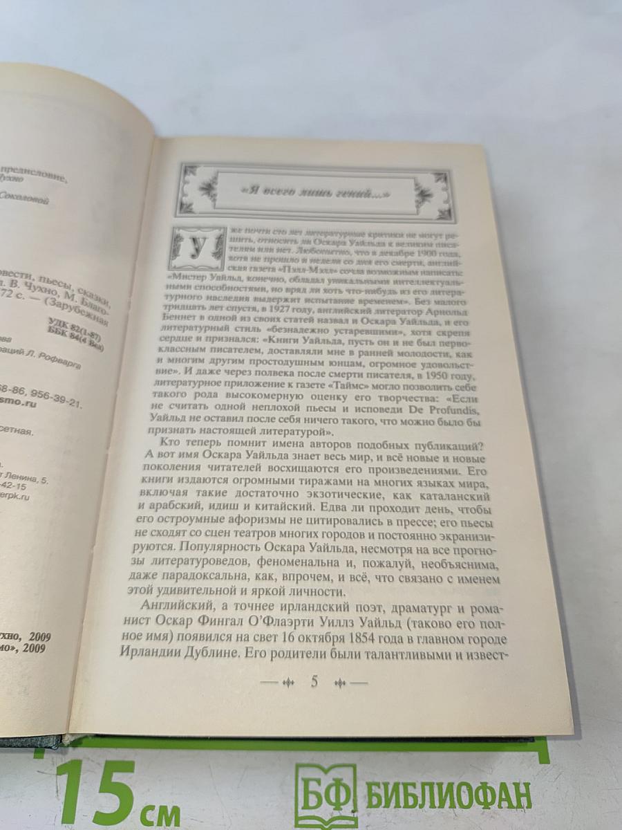 Портрет Дориана Грея