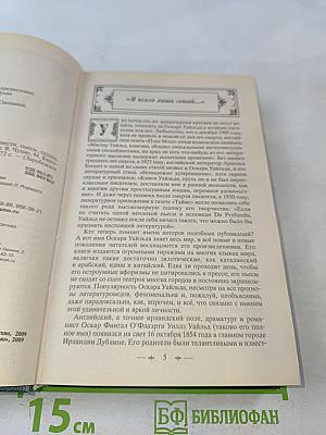 Портрет Дориана Грея