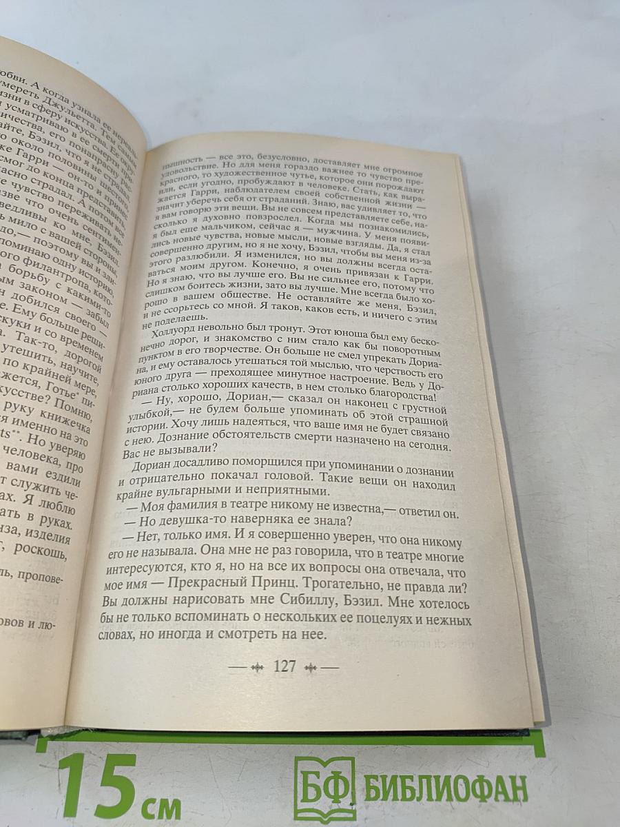 Портрет Дориана Грея