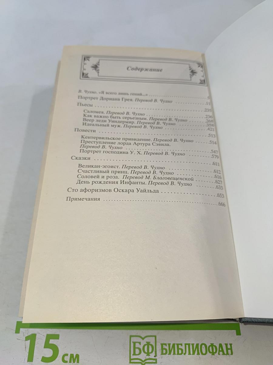 Портрет Дориана Грея