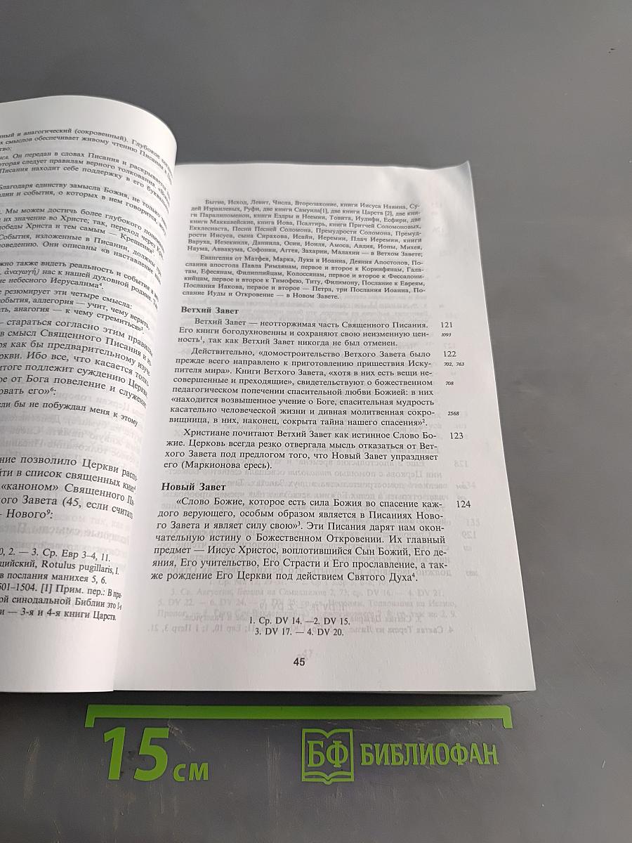 Катехизис Католической Церкви