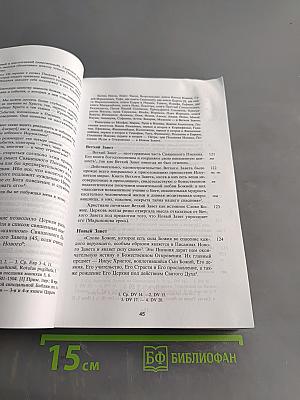 Катехизис Католической Церкви