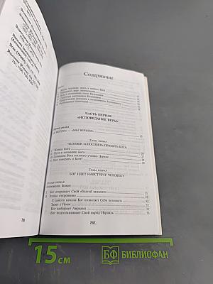 Катехизис Католической Церкви