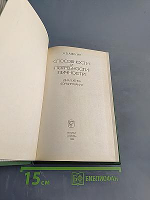 Способности и потребности личности