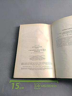 Способности и потребности личности