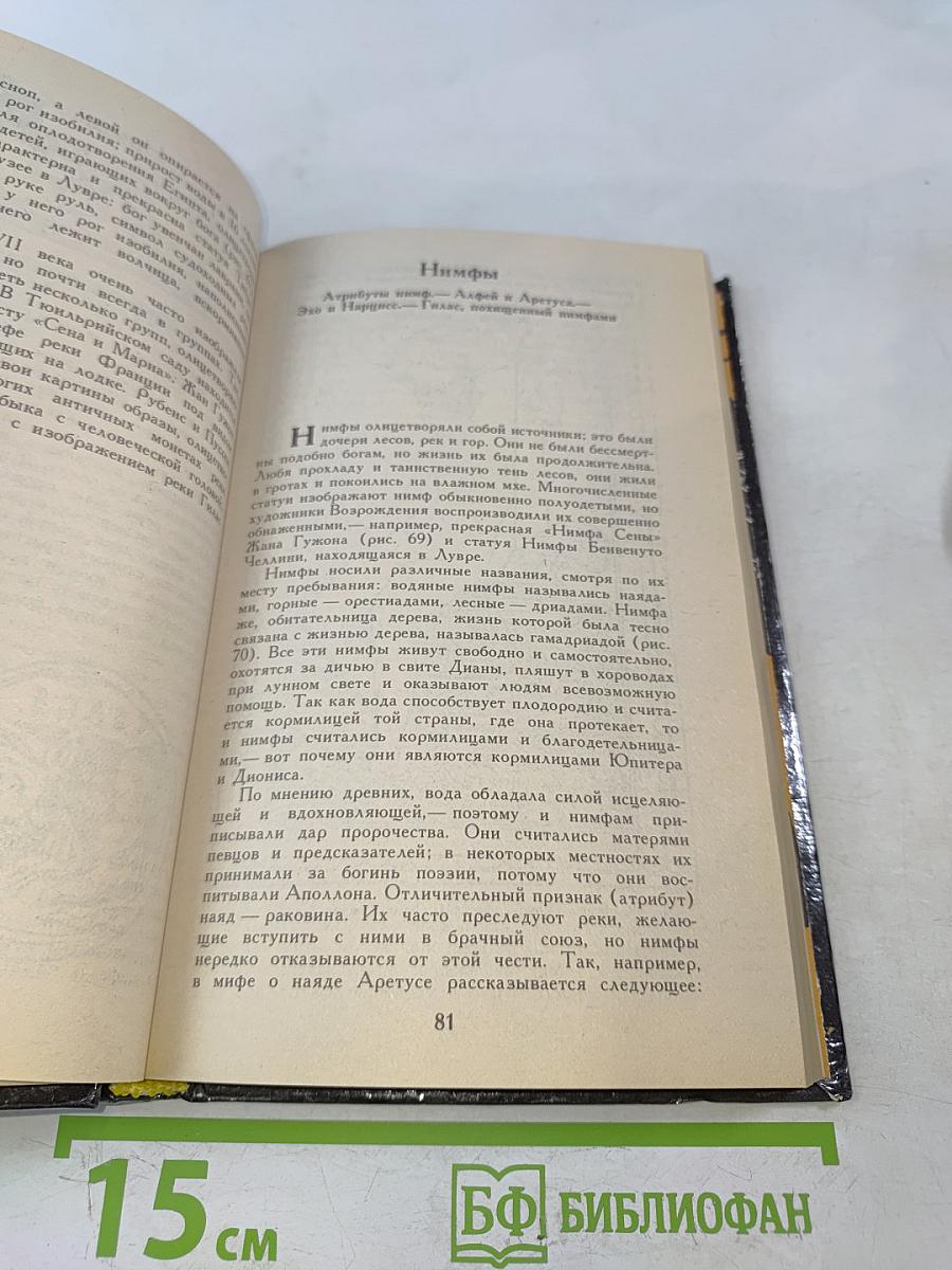 Мифы в искусстве старом и новом