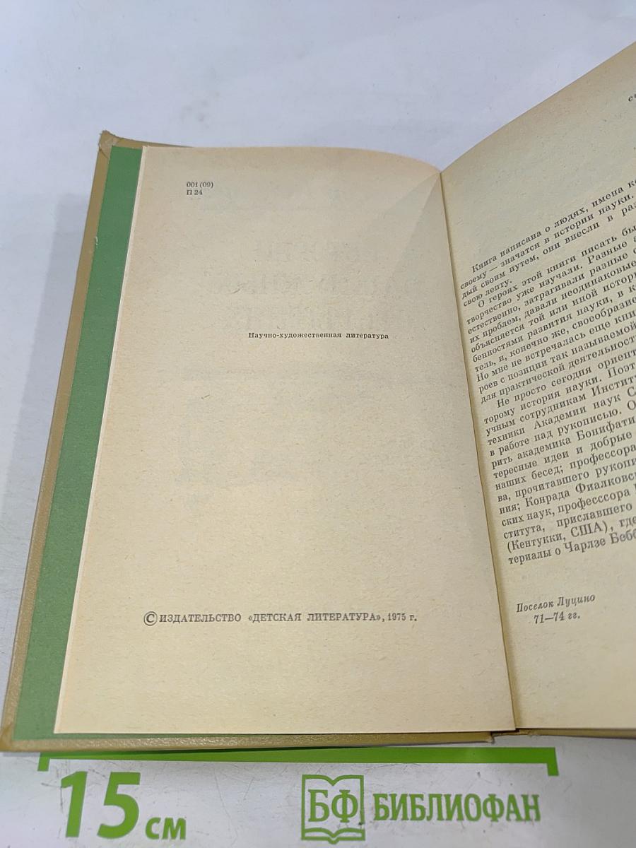 Истории о "ненужных" открытиях