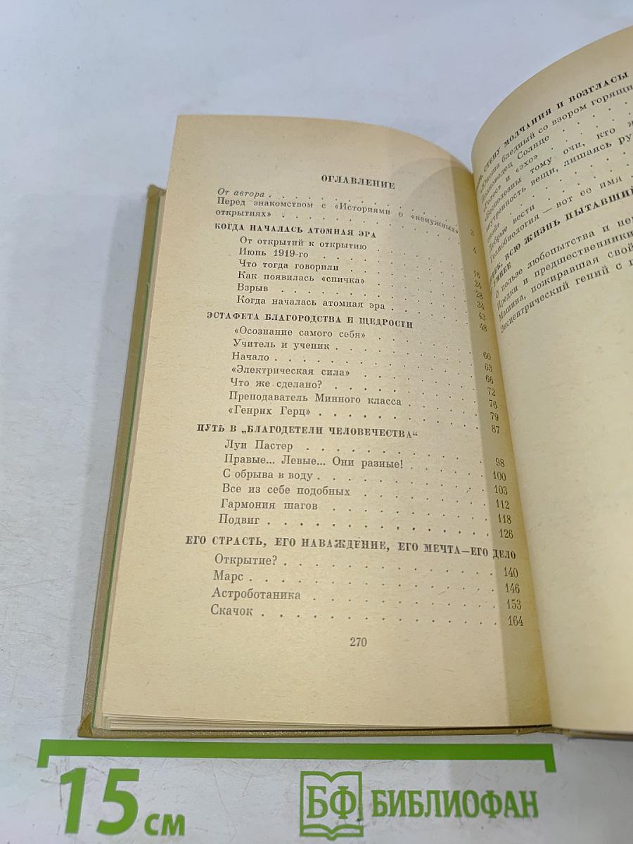 Истории о "ненужных" открытиях