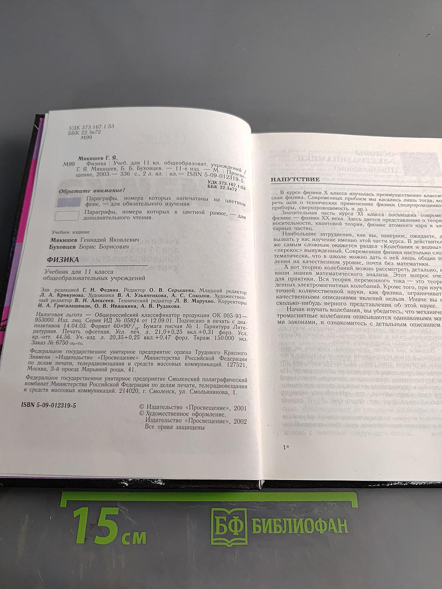 Физика. Учебник для 11 класса общеобразовательных учреждений