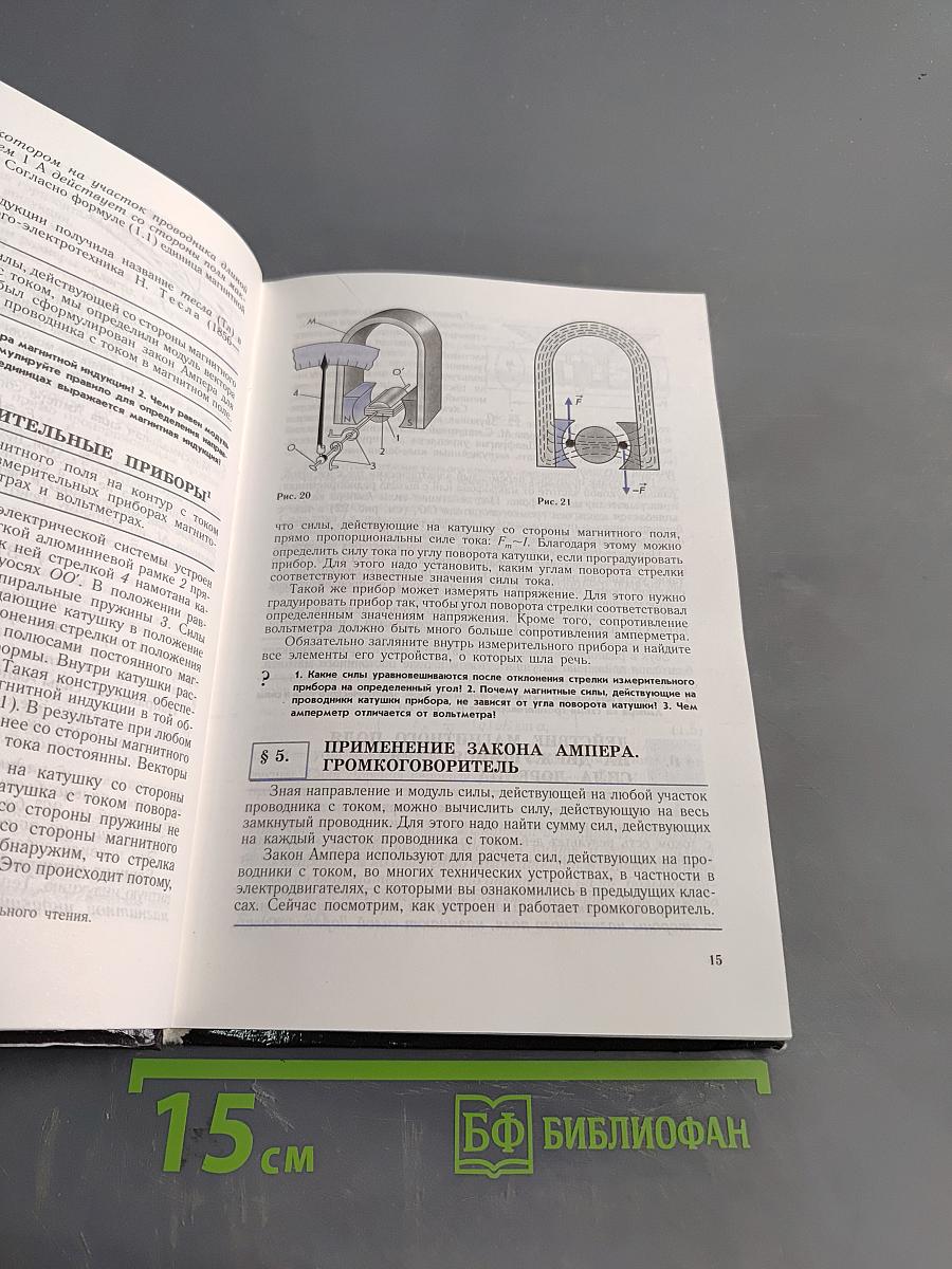 Физика. Учебник для 11 класса общеобразовательных учреждений