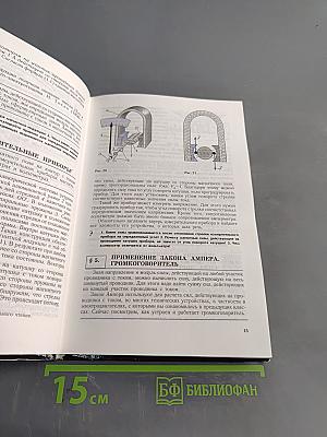 Физика. Учебник для 11 класса общеобразовательных учреждений