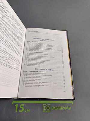 Физика. Учебник для 11 класса общеобразовательных учреждений