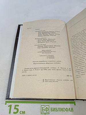 Русско-англо-франко-итальянский словарь в картинках