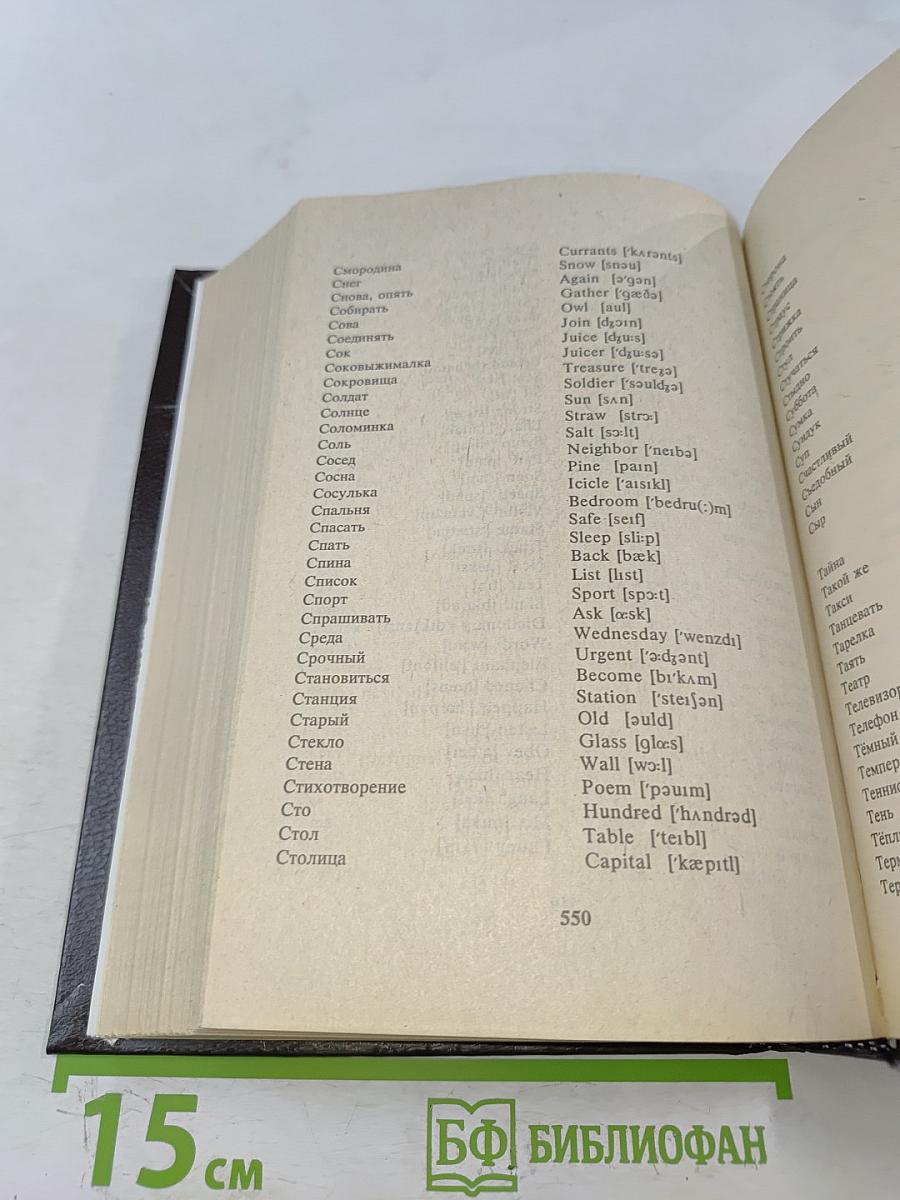 Русско-англо-франко-итальянский словарь в картинках