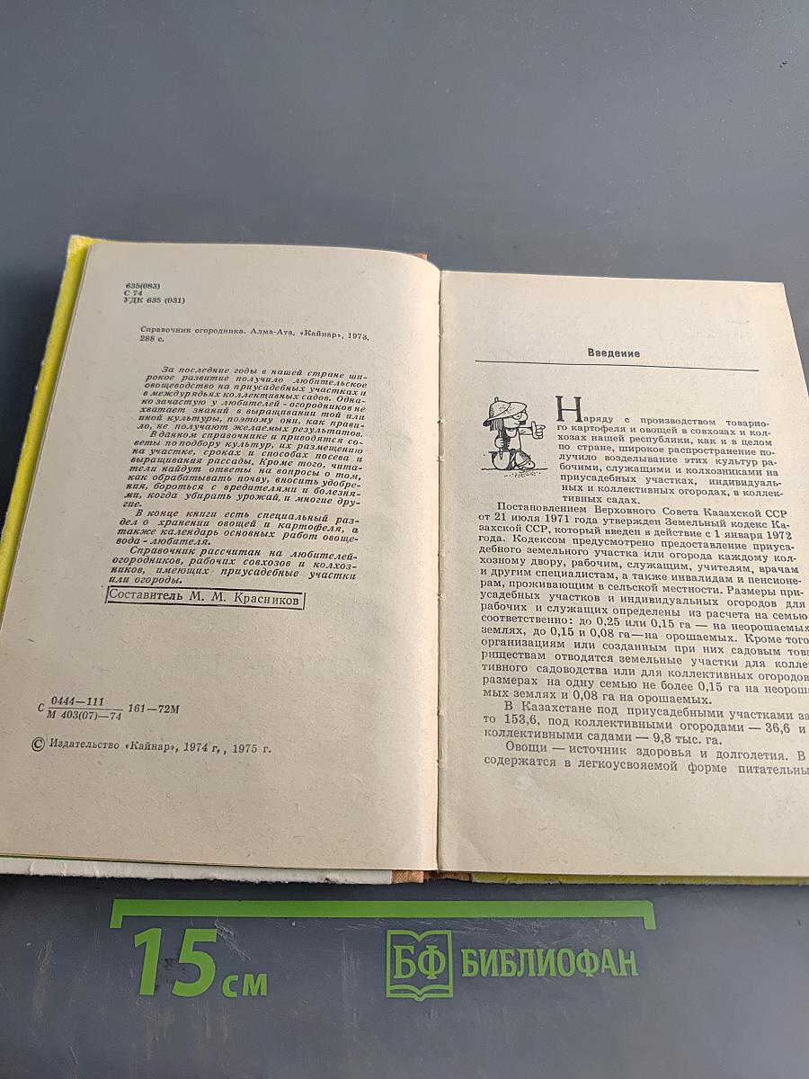 Справочник огородника