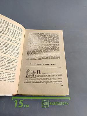 Справочник огородника