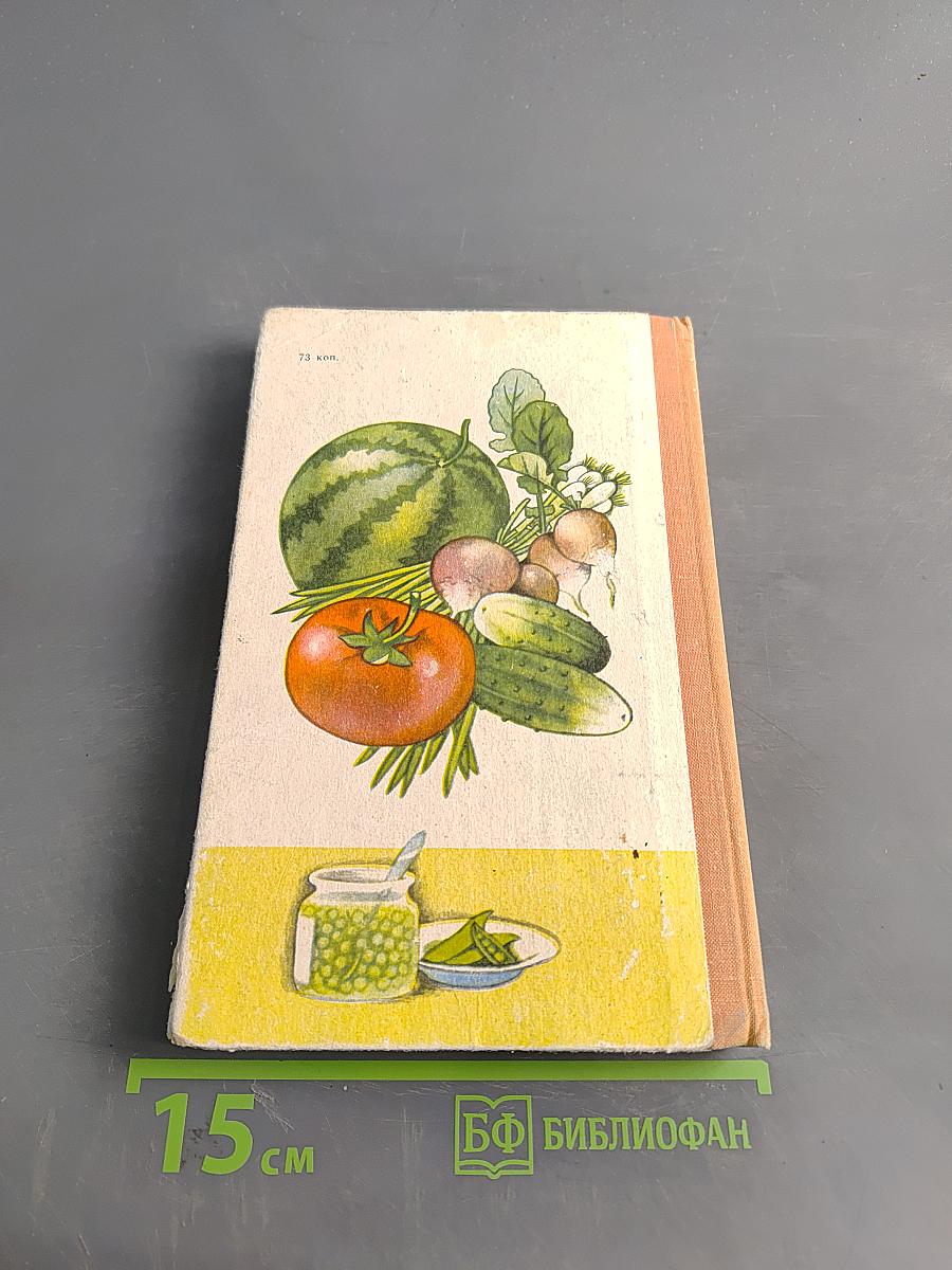 Справочник огородника