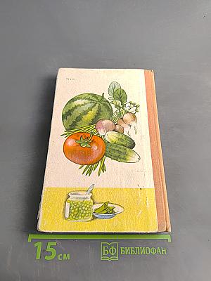 Справочник огородника