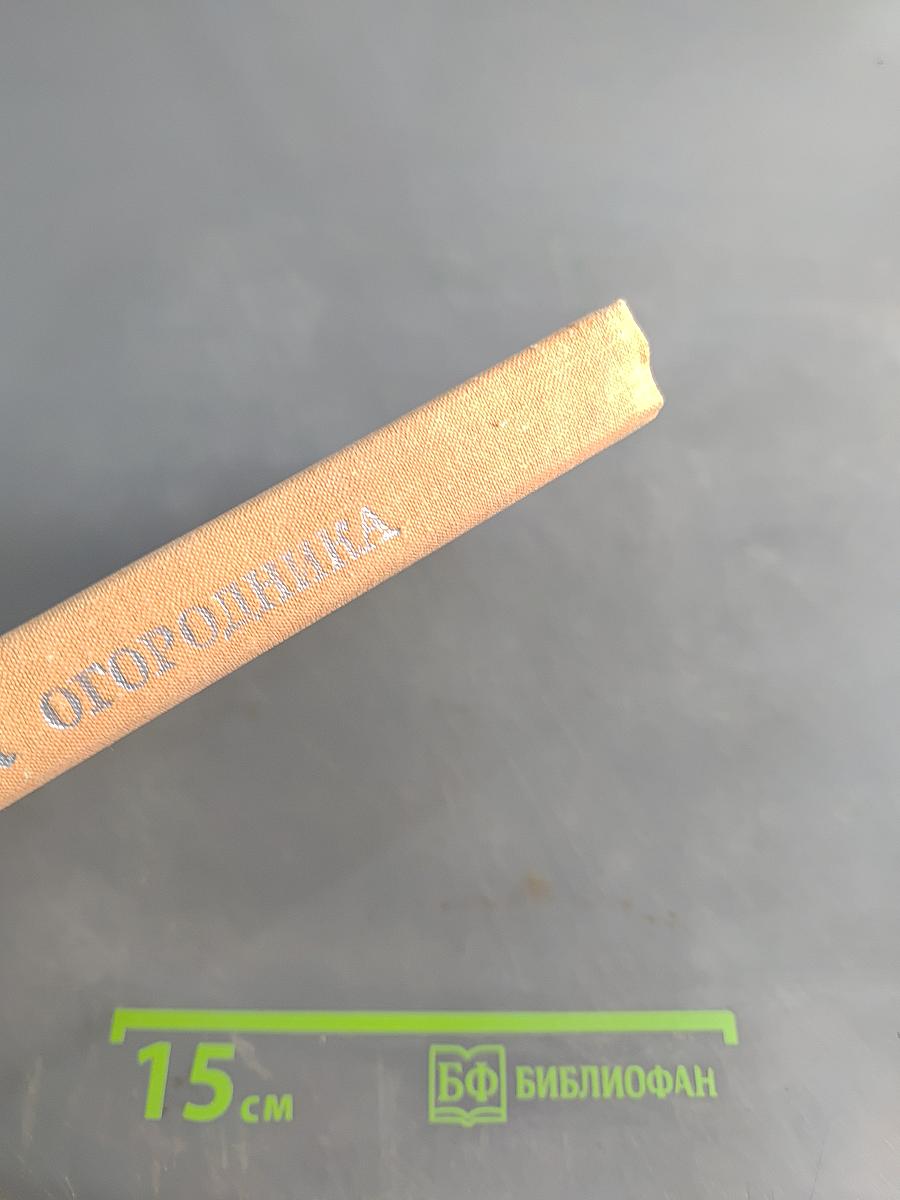 Справочник огородника