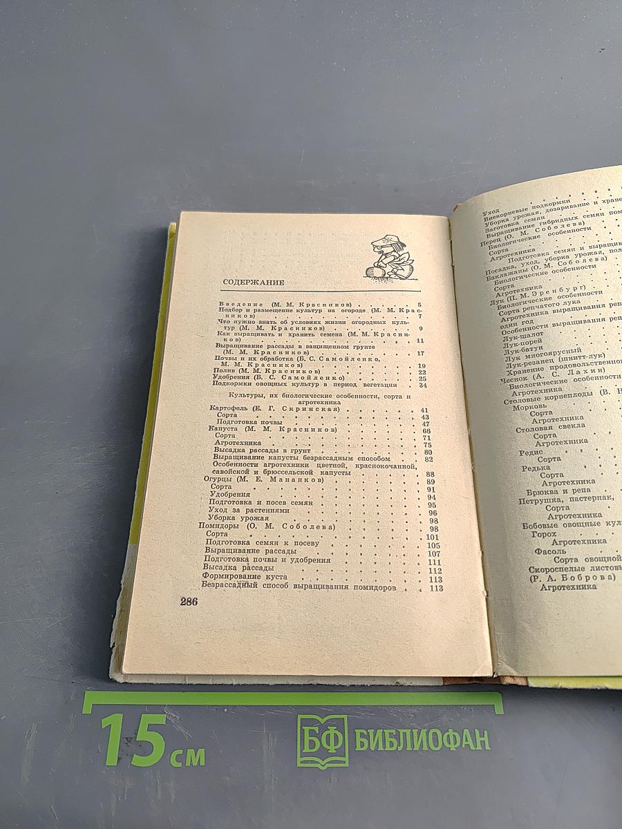 Справочник огородника