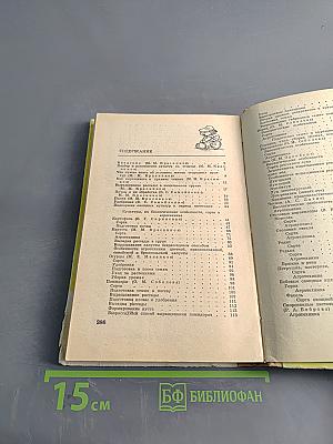 Справочник огородника