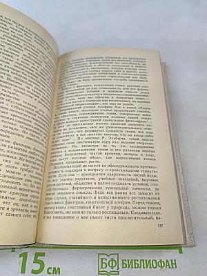 Гений в искусстве и науке