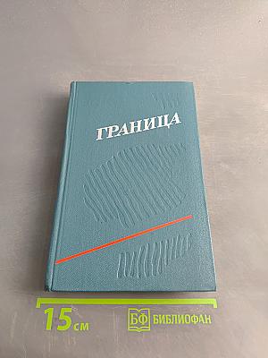 Граница
